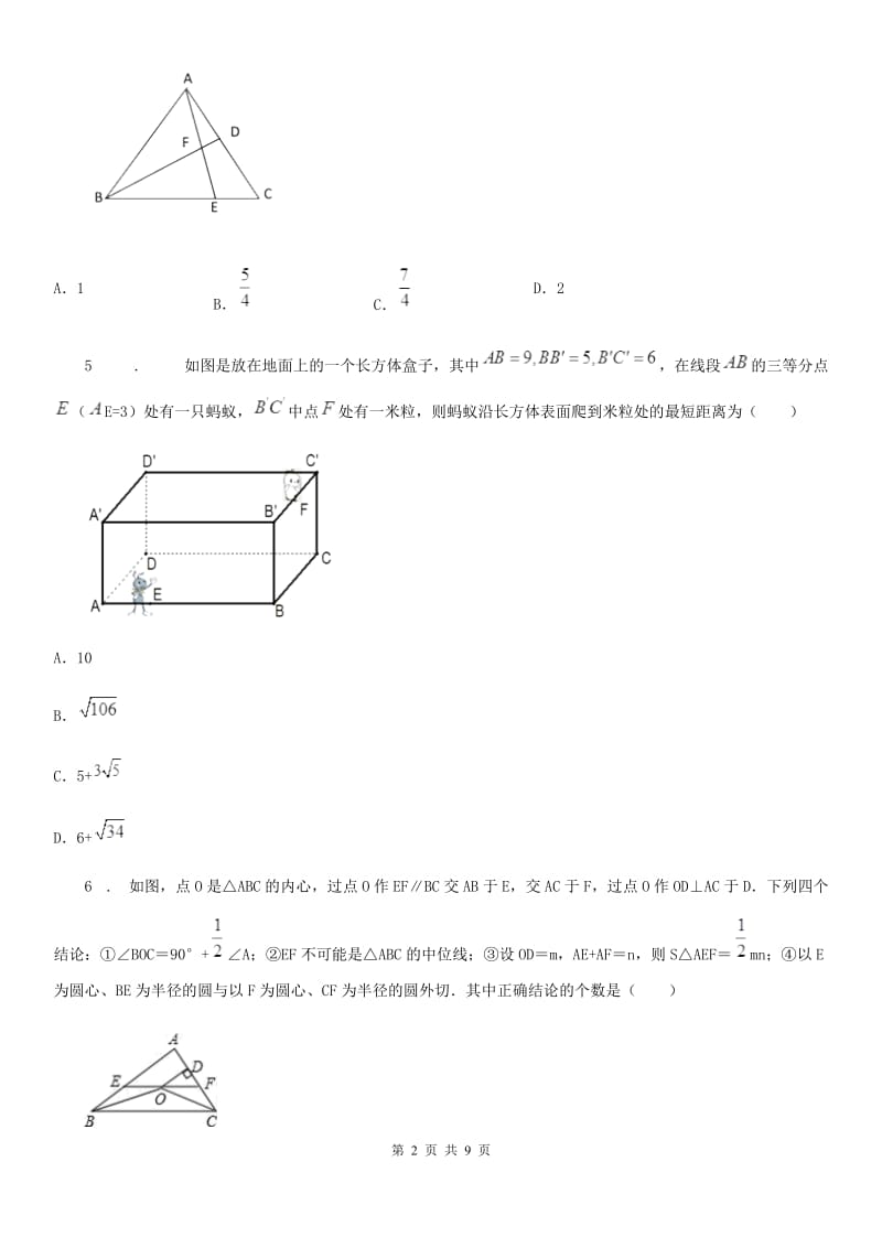 人教版2019年八年级上学期第一次阶段性测试数学试题D卷_第2页