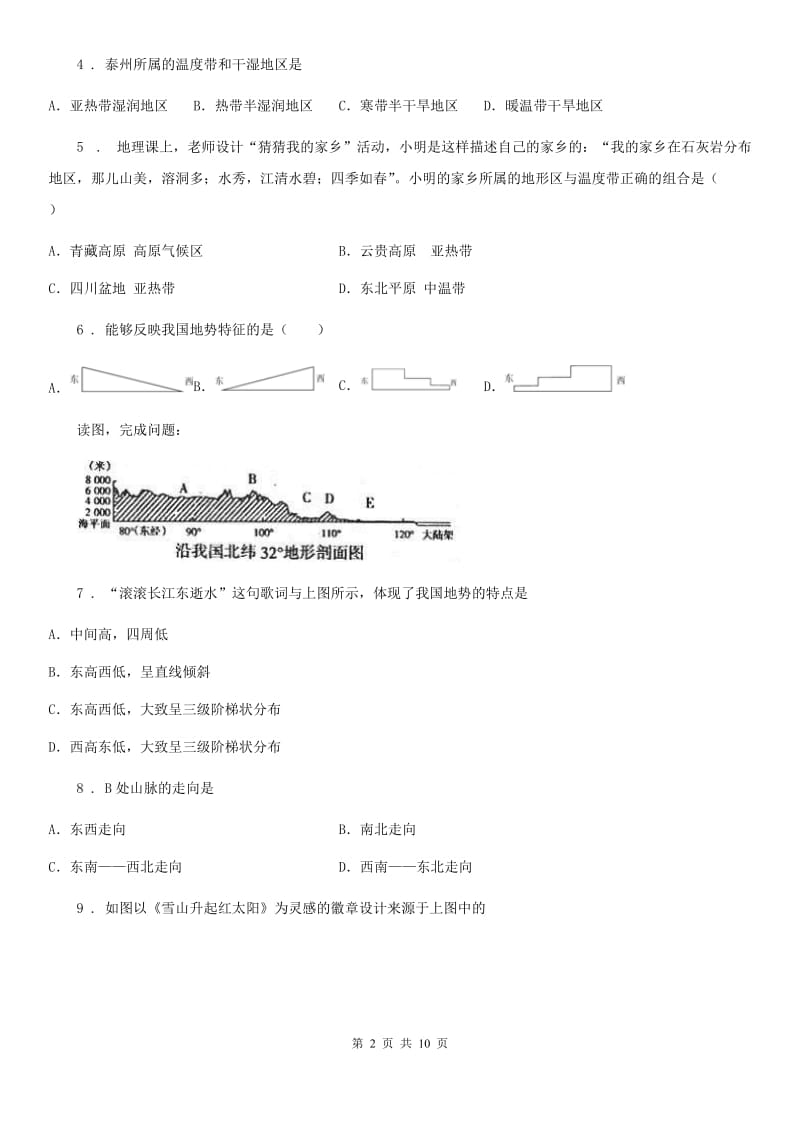 海口市2019版八年级上学期期中地理试题B卷_第2页