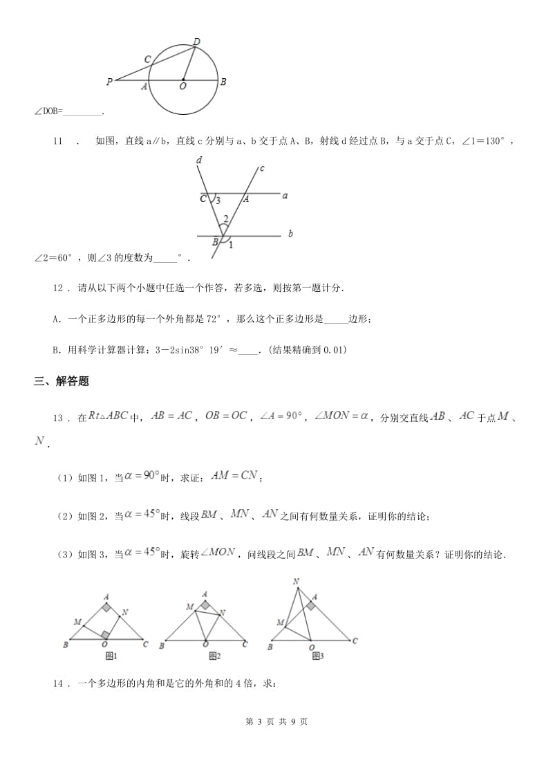 人教版2020年八年级上学期第一次月考数学试题C卷（检测）_第3页