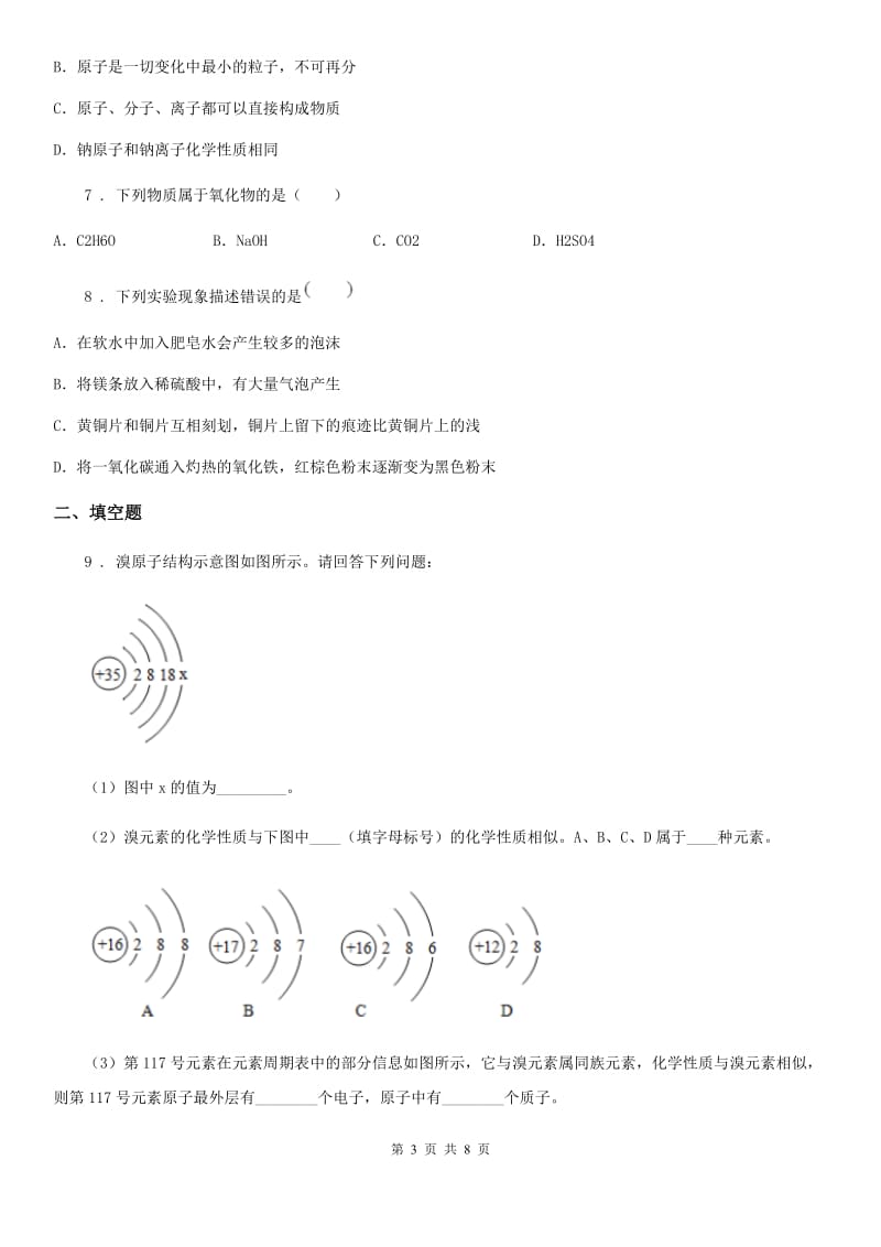 陕西省九年级下学期五月模拟考试理综化学试题_第3页