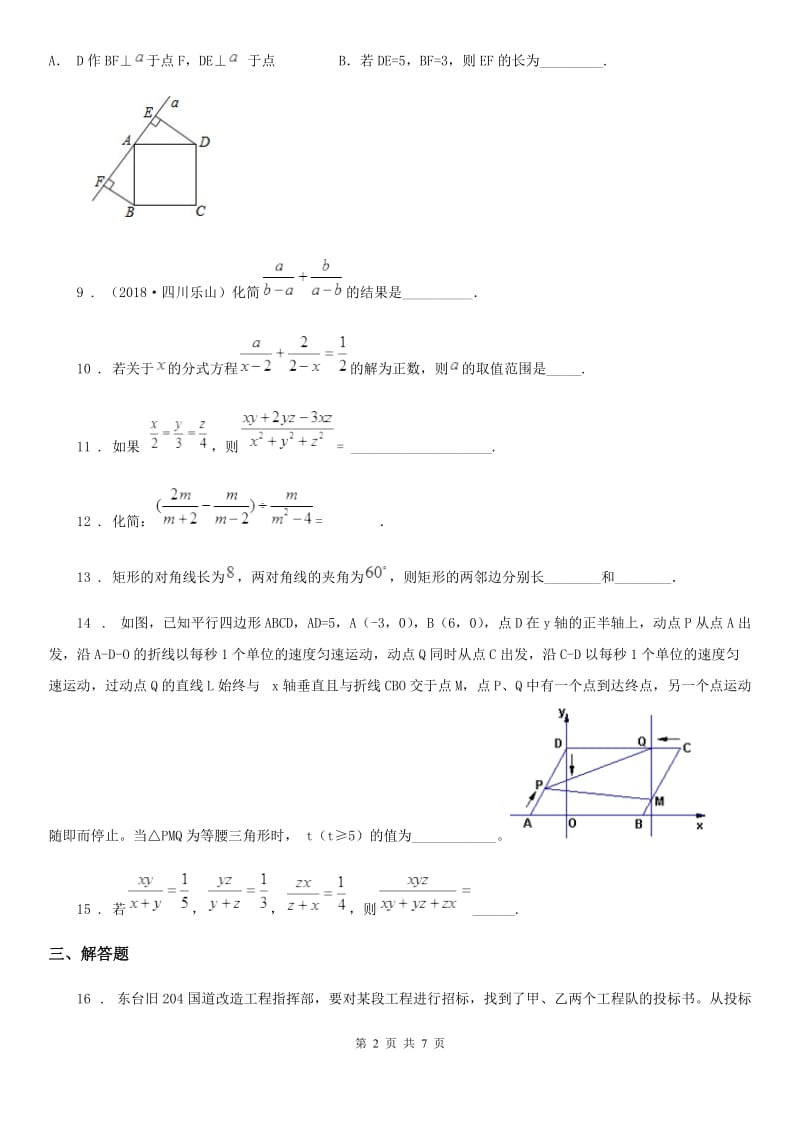 人教版2020版八年级下学期第一次月考数学试题C卷（模拟）_第2页