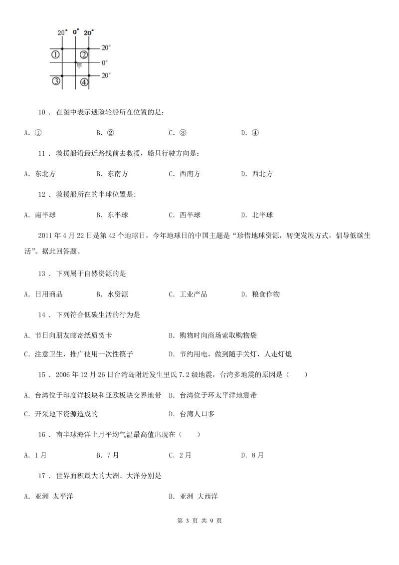 陕西省2019年七年级上学期期末地理试题B卷（练习）_第3页