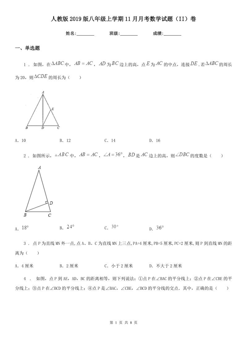 人教版2019版八年级上学期11月月考数学试题（II）卷_第1页