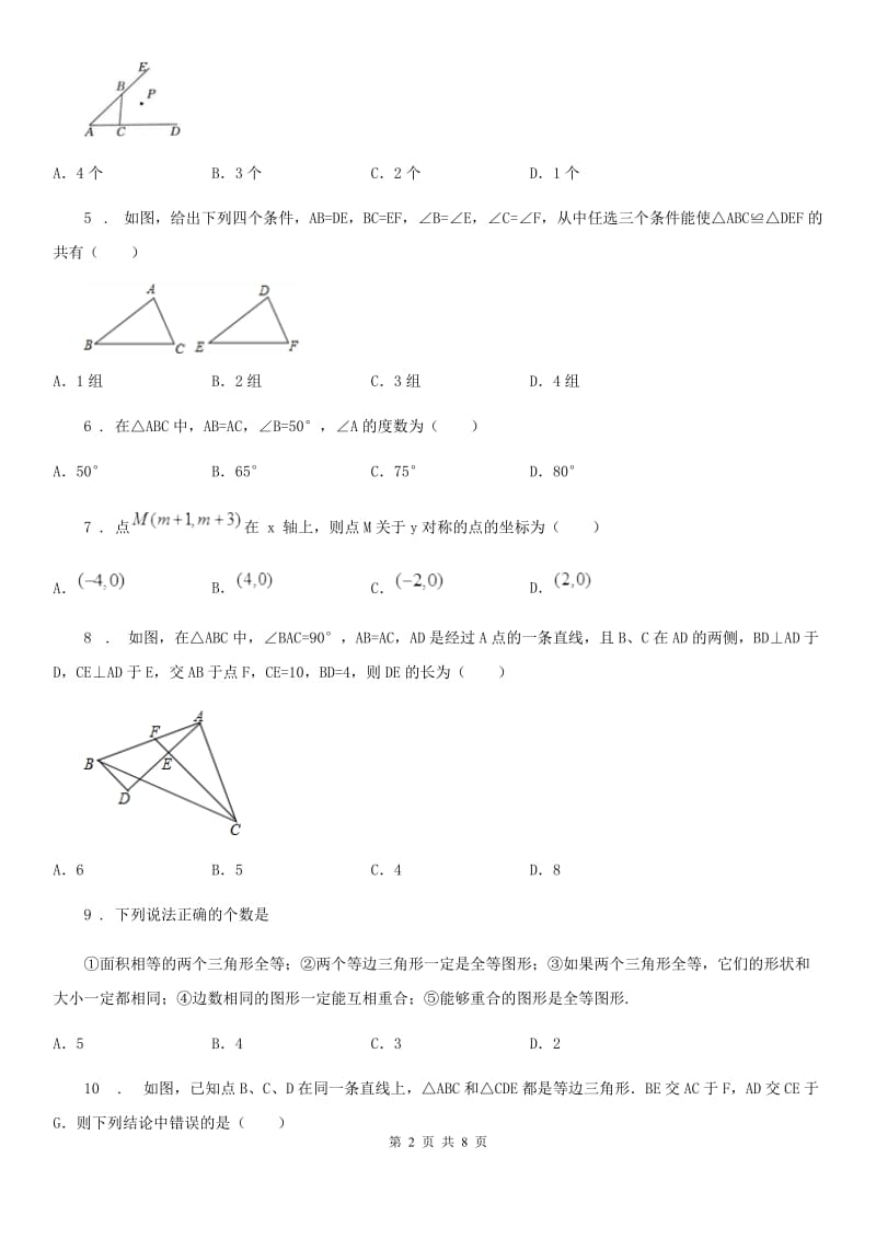 人教版2019版八年级上学期11月月考数学试题（II）卷_第2页