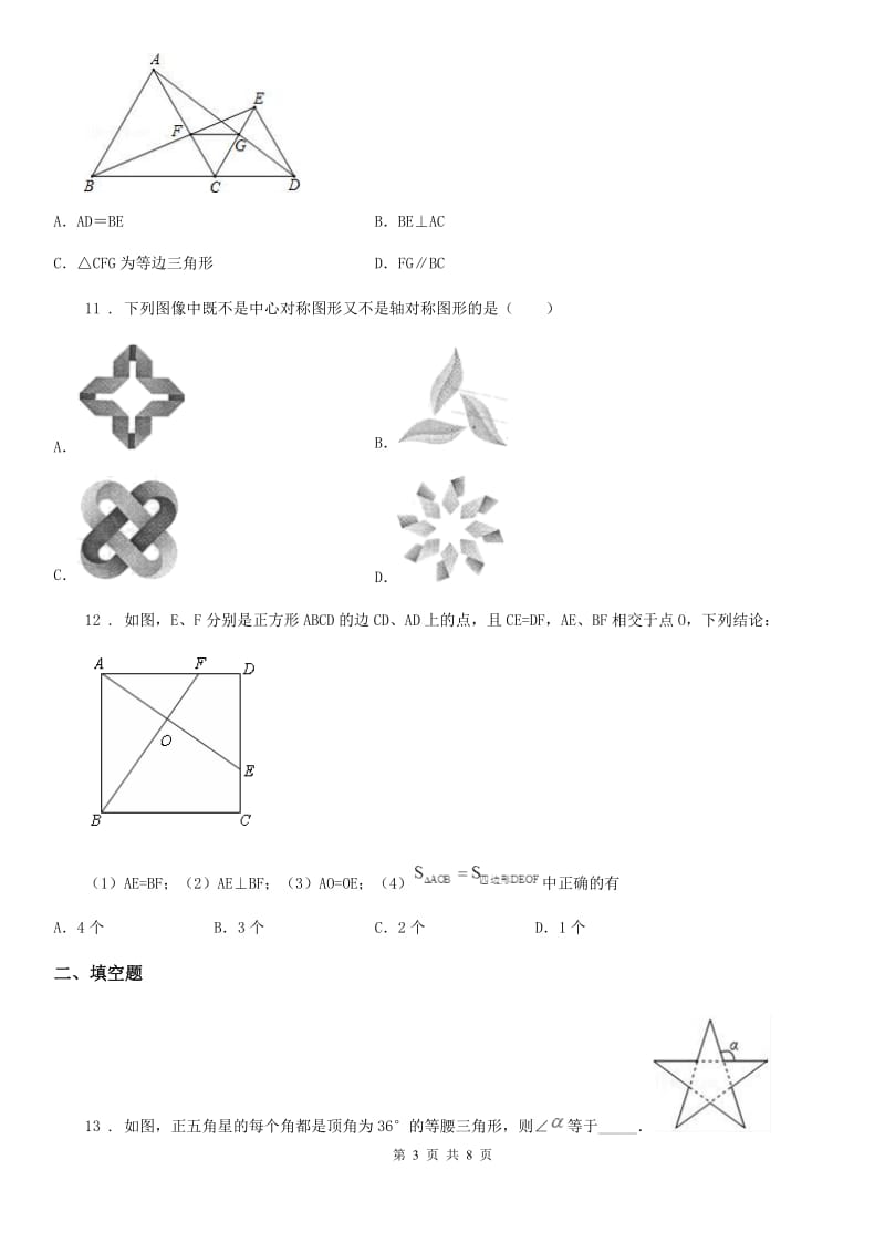 人教版2019版八年级上学期11月月考数学试题（II）卷_第3页