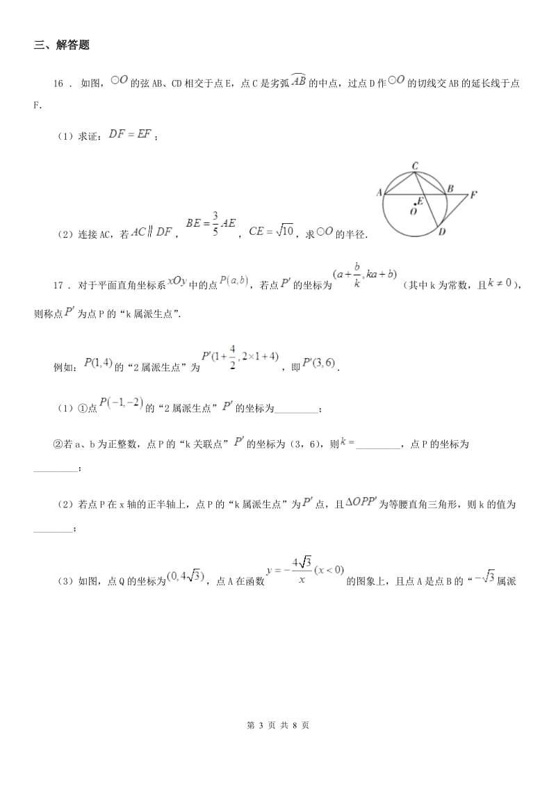 人教版2019版九年级下学期第一次月考数学试题C卷（练习）_第3页