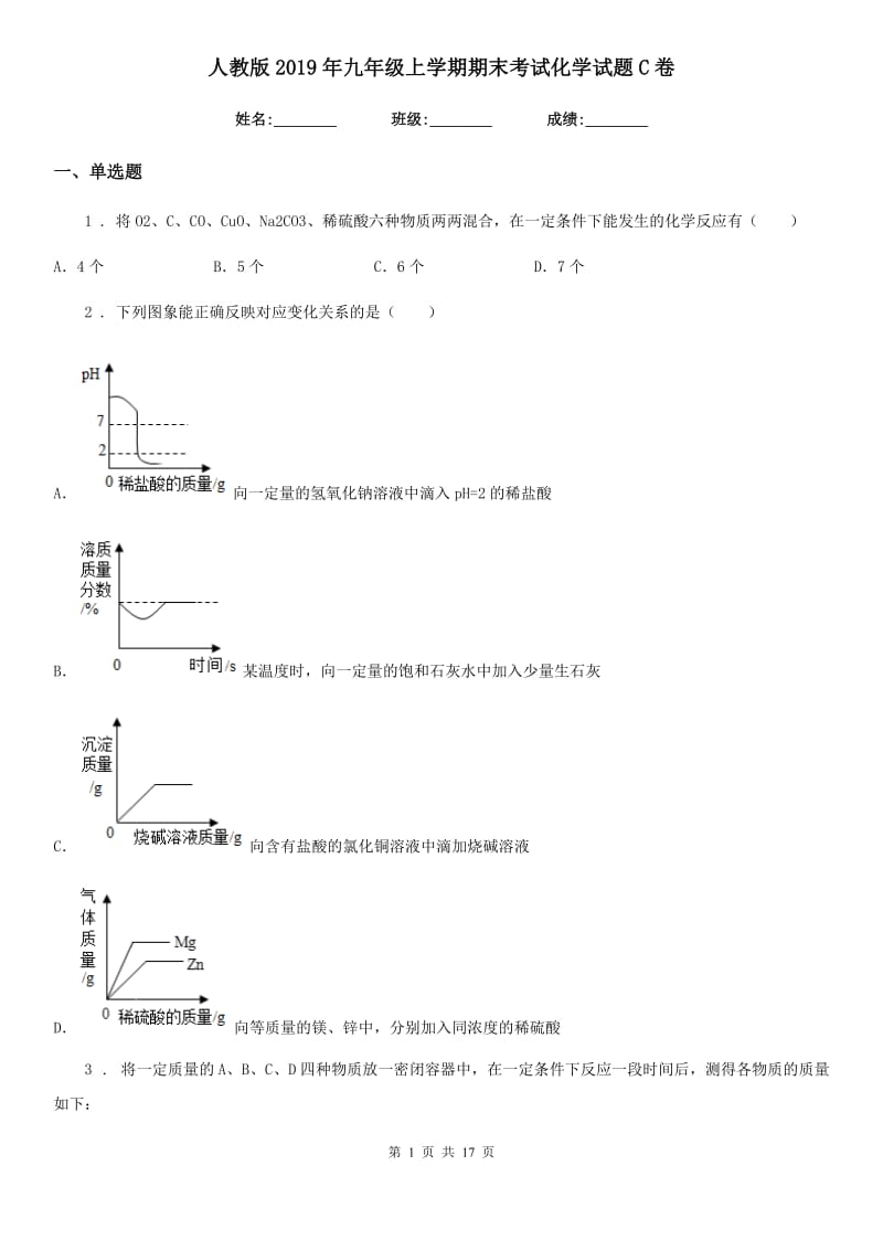 人教版2019年九年级上学期期末考试化学试题C卷精编_第1页