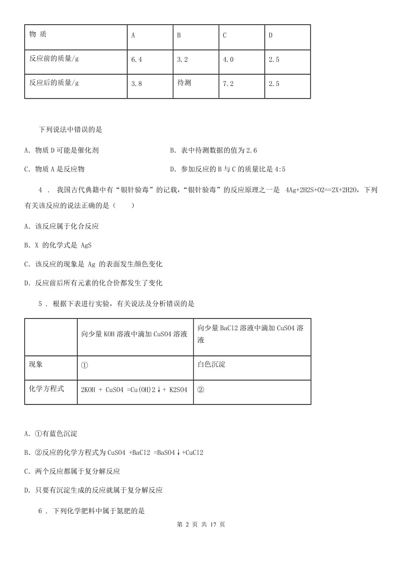 人教版2019年九年级上学期期末考试化学试题C卷精编_第2页