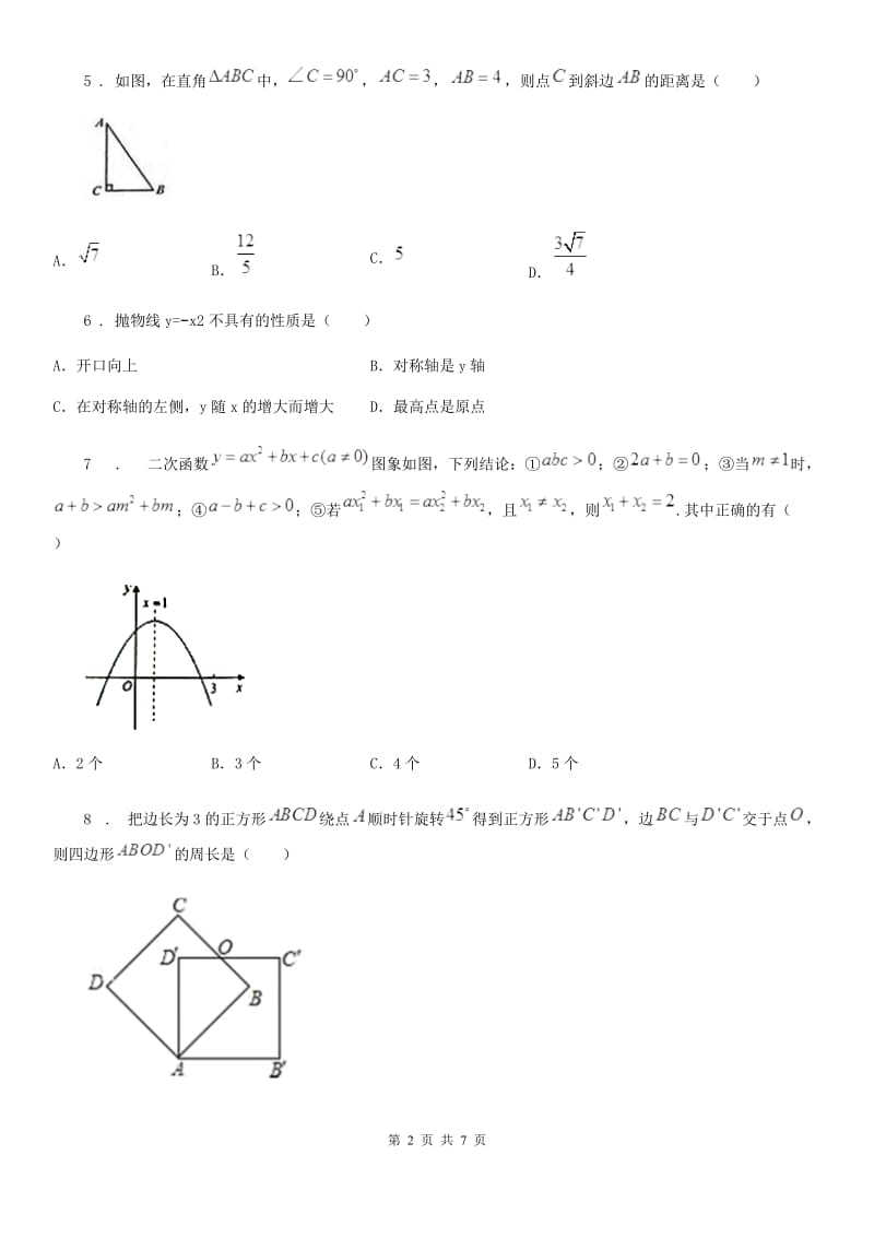 人教版九年级12月联考数学试卷_第2页