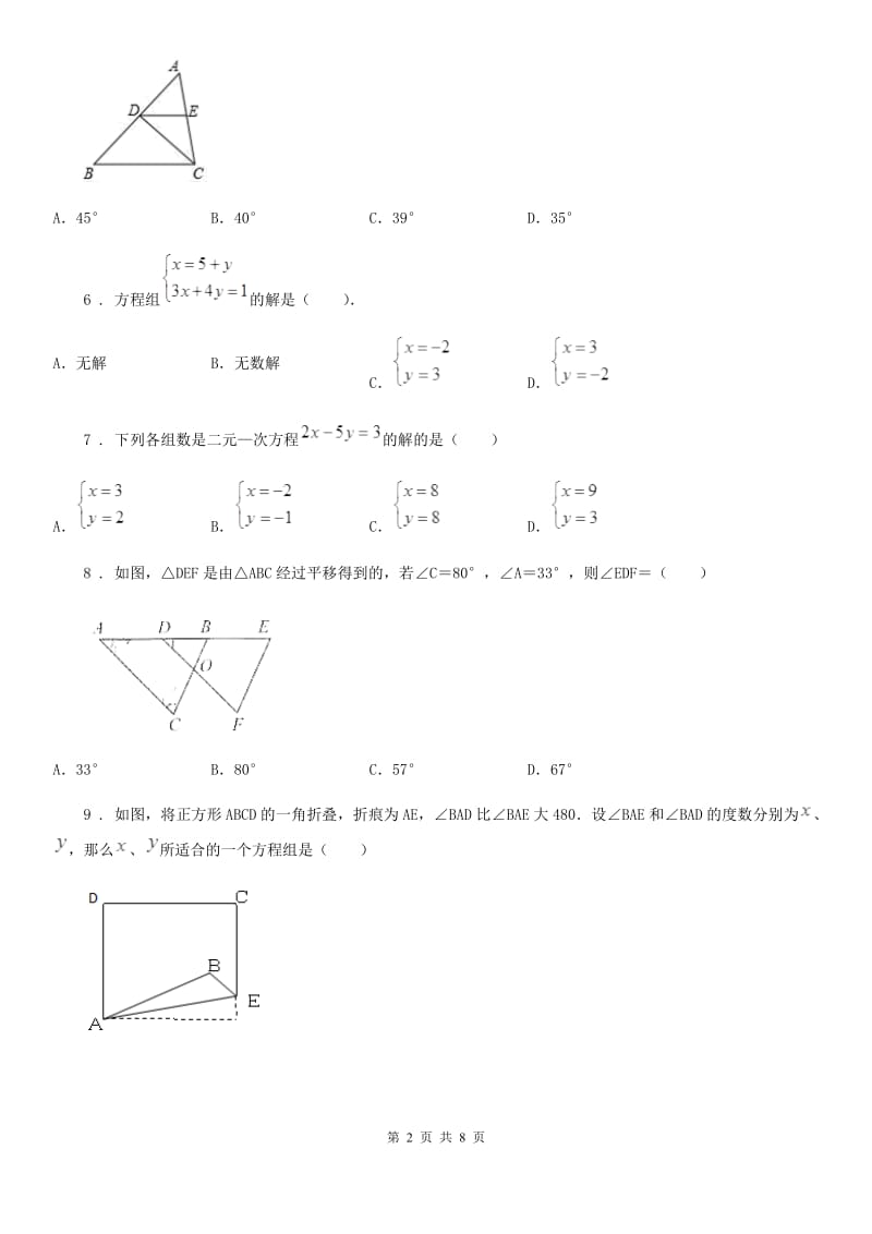 人教版2020年七年级下第一次月考数学试题（II）卷_第2页