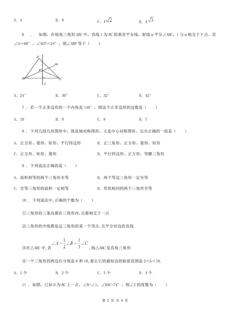 人教版2019-2020年度八年级上学期期中数学试题（I）卷（检测）_第2页