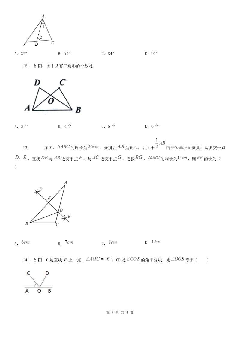 人教版2019-2020年度八年级上学期期中数学试题（I）卷（检测）_第3页