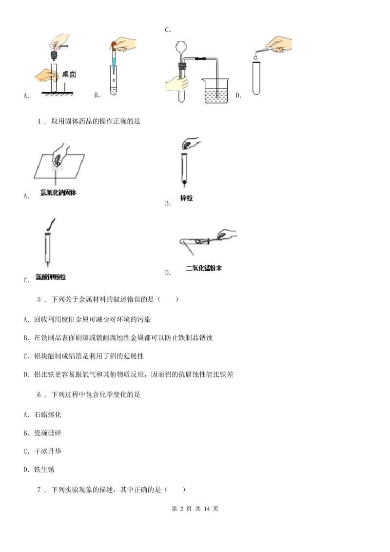 人教版2019-2020学年九年级上学期期末考试化学试题A卷(模拟)_第2页