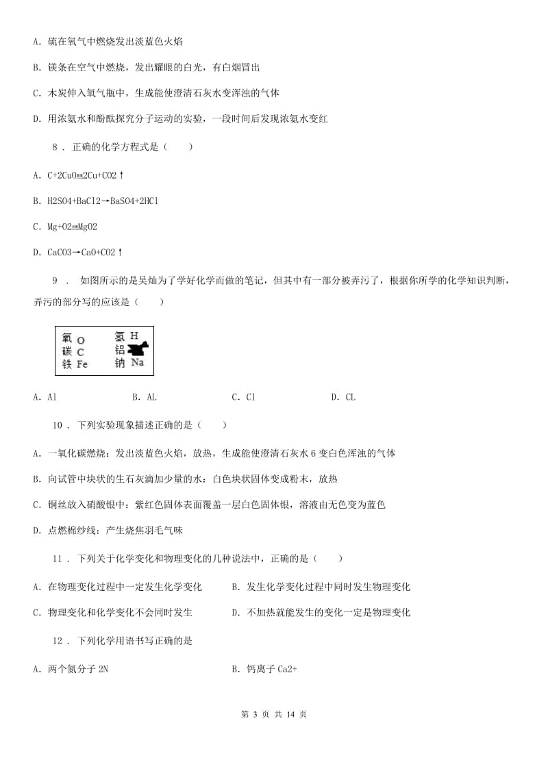 人教版2019-2020学年九年级上学期期末考试化学试题A卷(模拟)_第3页