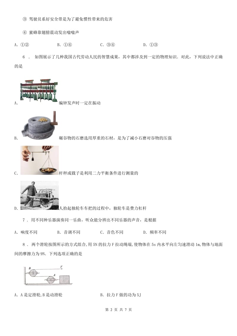 新人教版九年级学业水平考试复习检测物理试题_第2页