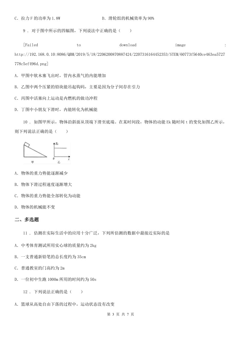 新人教版九年级学业水平考试复习检测物理试题_第3页