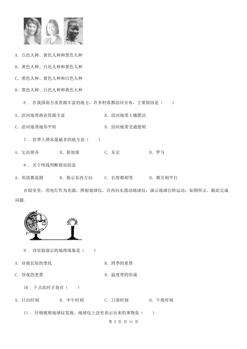 河北省2019-2020年度七年级上学期期末地理试题（I）卷_第2页