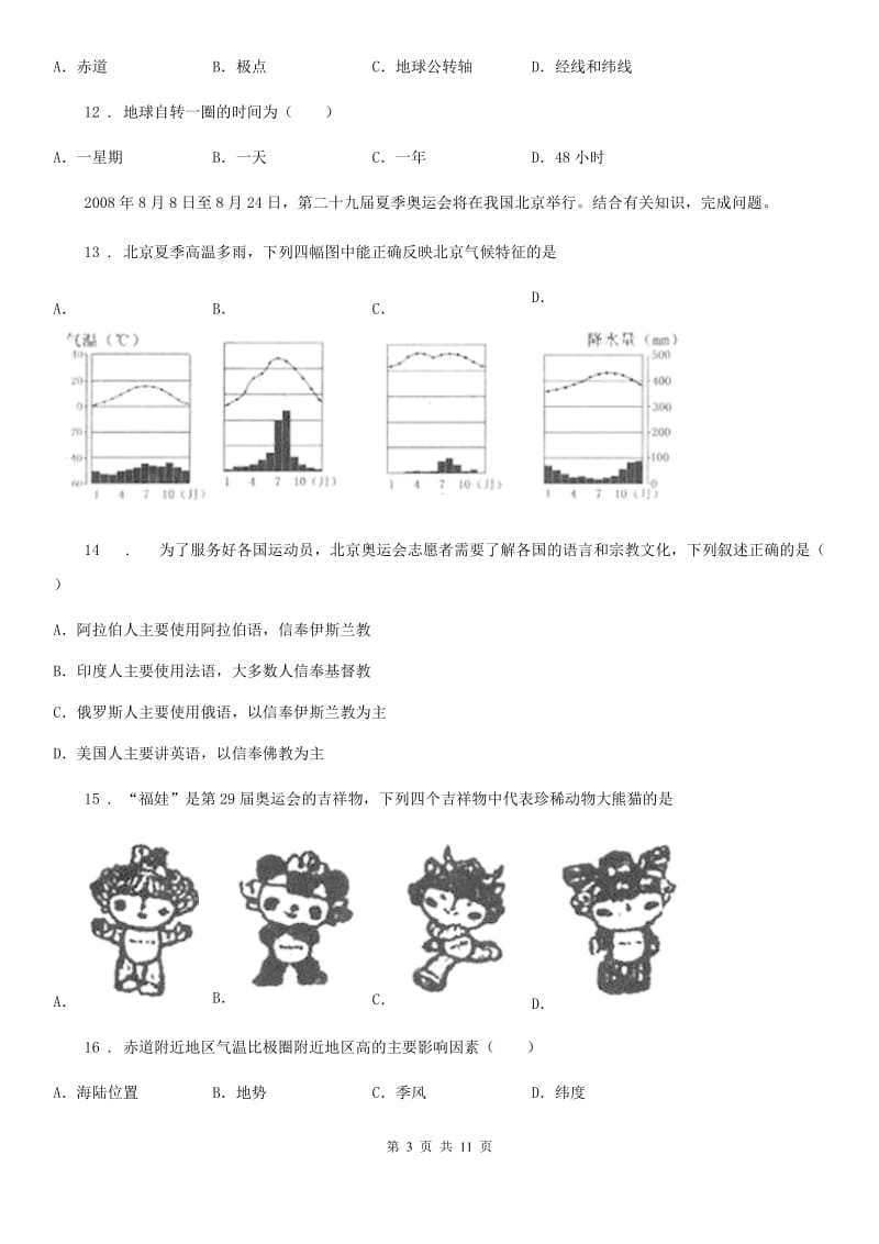 河北省2019-2020年度七年级上学期期末地理试题（I）卷_第3页