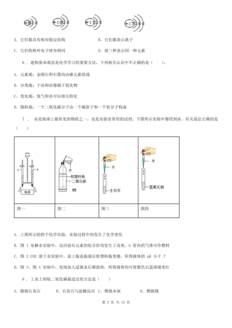 九年级上学期期中化学试题_第2页