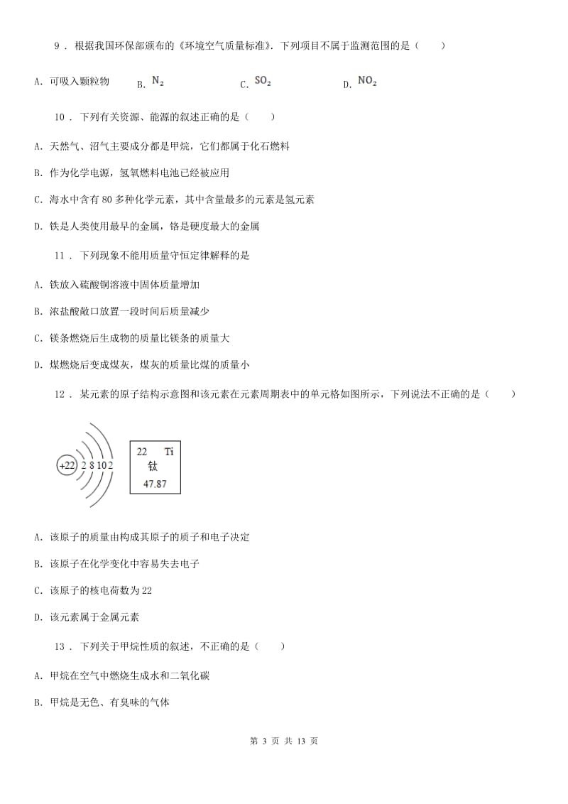 九年级上学期期中化学试题_第3页