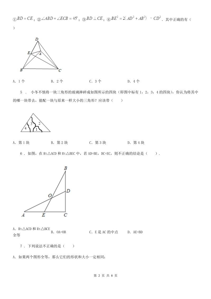 人教版2019版八年级数学第一次月考试卷D卷_第2页