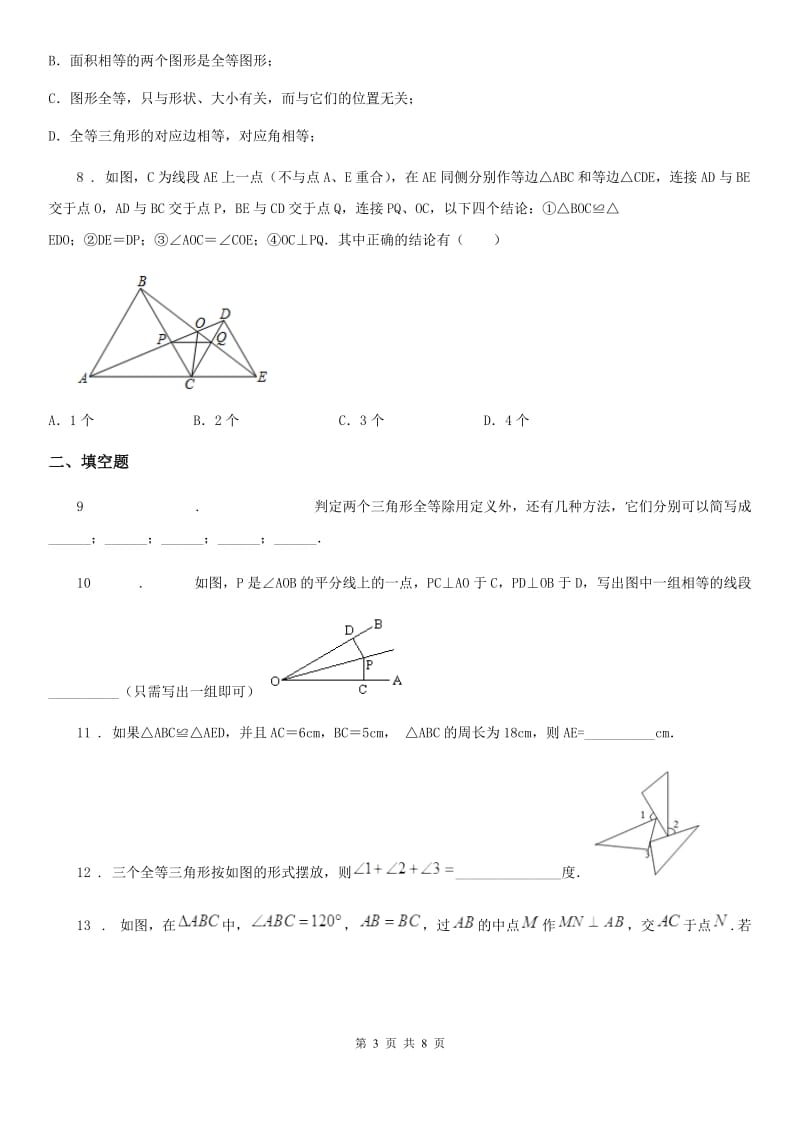 人教版2019版八年级数学第一次月考试卷D卷_第3页