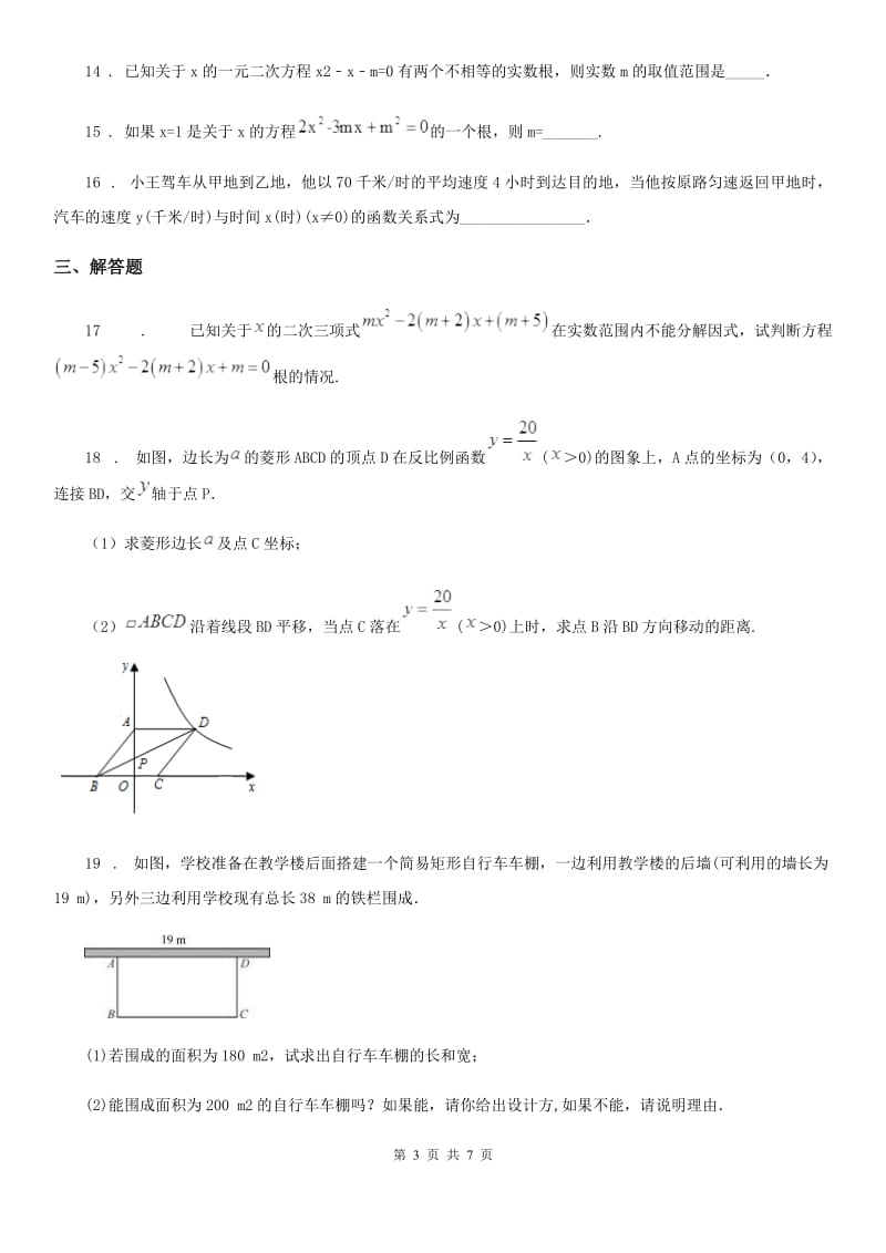 人教版2019年九年级10月月考数学试题B卷_第3页