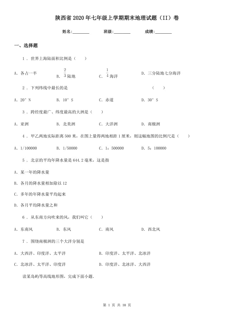 陕西省2020年七年级上学期期末地理试题（II）卷_第1页