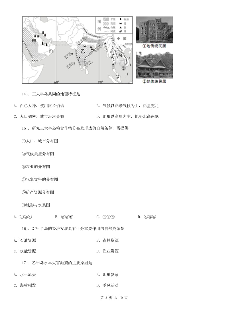 陕西省2020年七年级上学期期末地理试题（II）卷_第3页