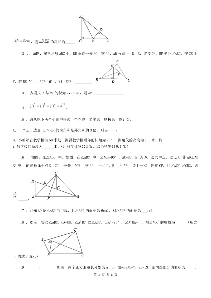 人教版2020年（春秋版）八年级上学期期中数学试题（I）卷(测试)_第3页