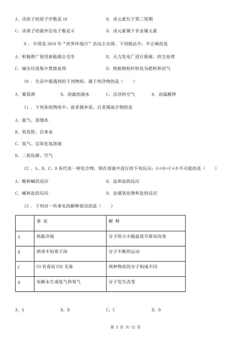 石家庄市2020年中考模拟化学试题A卷_第3页