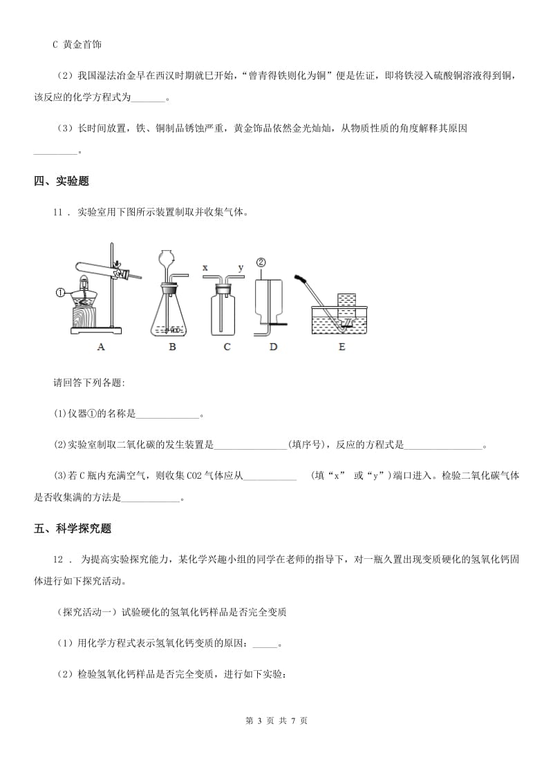 贵州省九年级下学期中考二模化学试题A卷_第3页