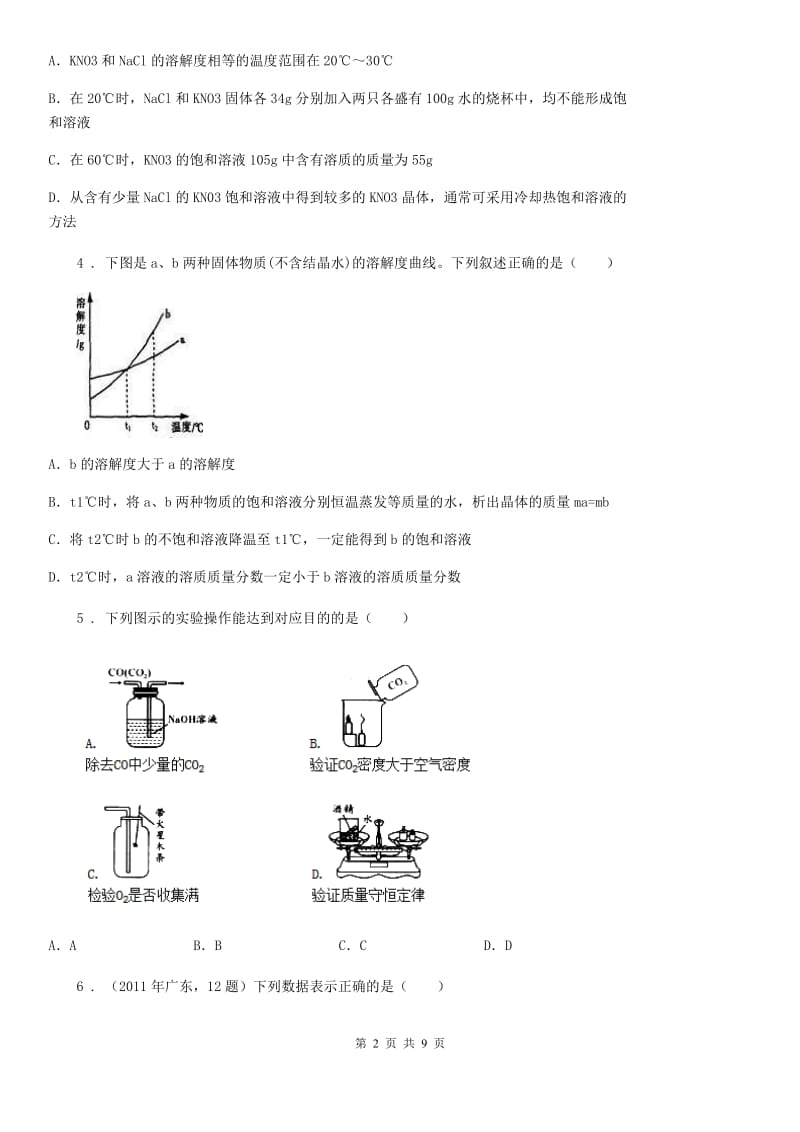 人教版九年级上学期期末校考化学试题_第2页