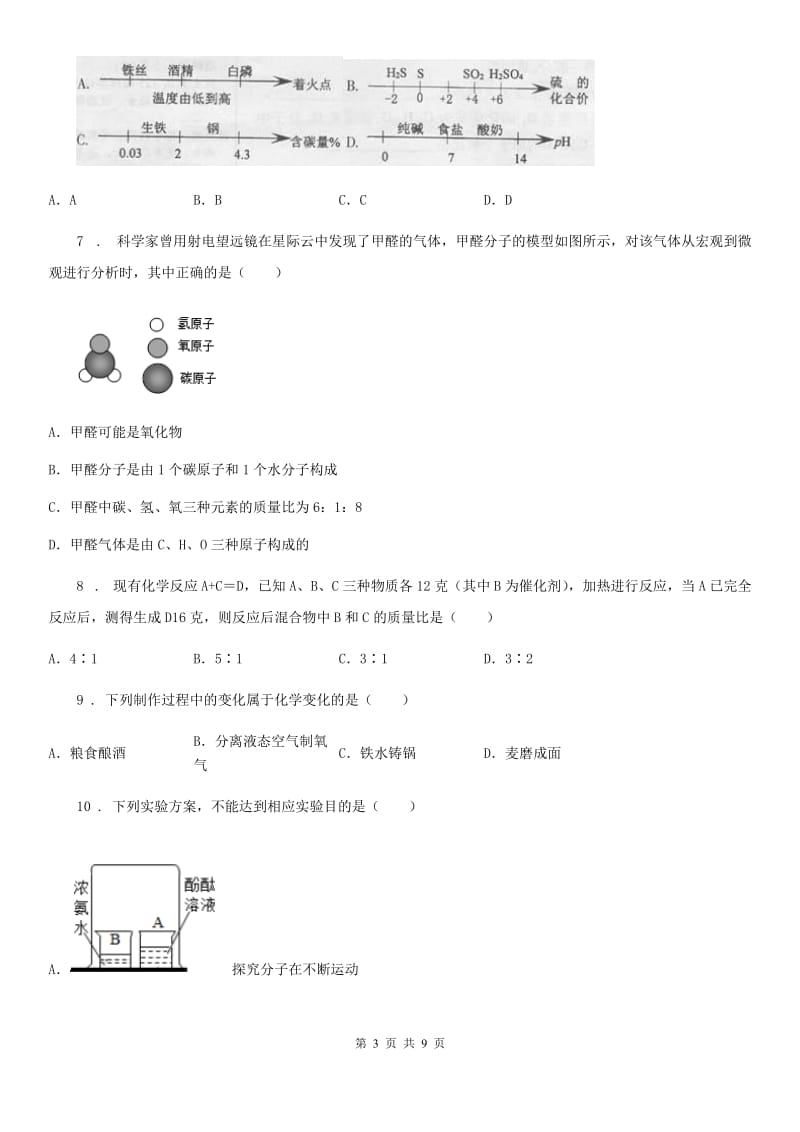 人教版九年级上学期期末校考化学试题_第3页