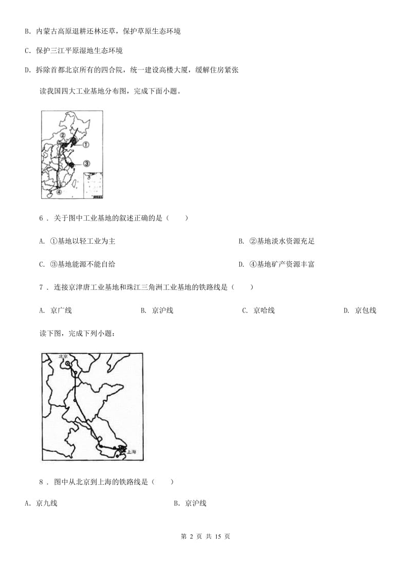 人教版2019-2020学年八年级上学期期末考试地理试题D卷（模拟）_第2页