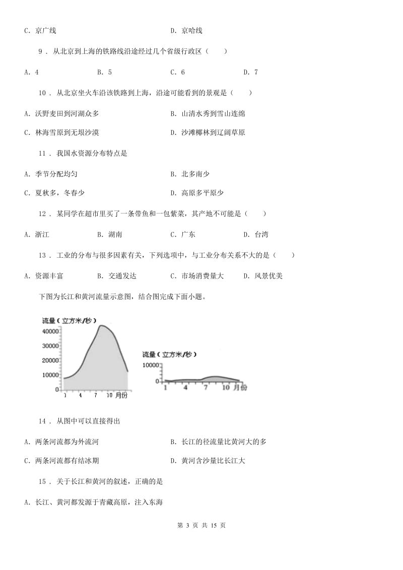 人教版2019-2020学年八年级上学期期末考试地理试题D卷（模拟）_第3页