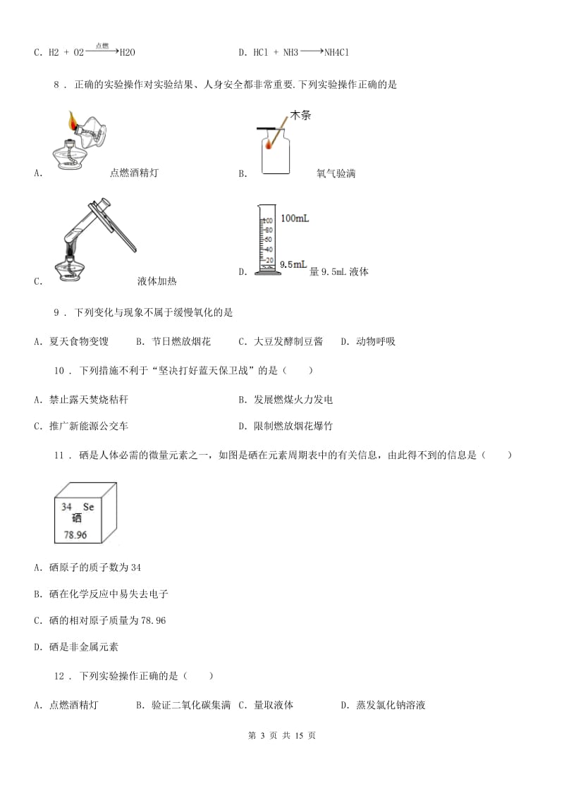 人教版九年级上学期10月份质量调研化学试题_第3页