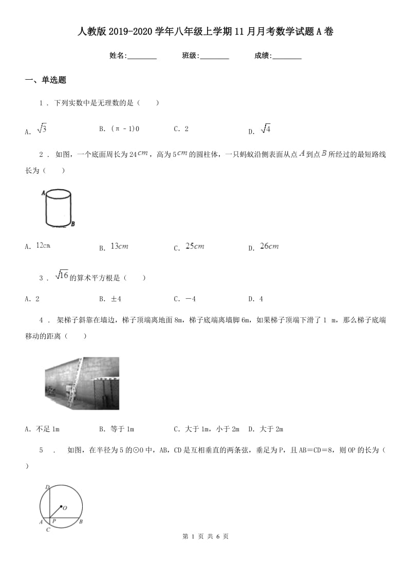 人教版2019-2020学年八年级上学期11月月考数学试题A卷（模拟）_第1页