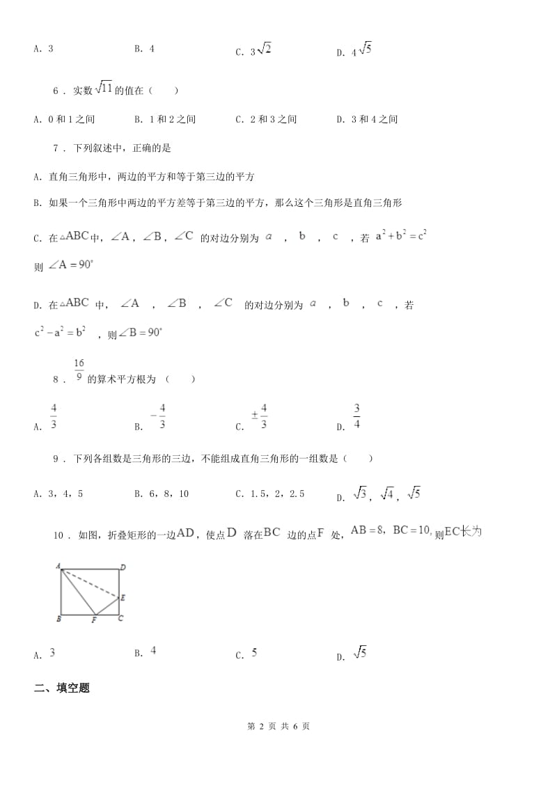 人教版2019-2020学年八年级上学期11月月考数学试题A卷（模拟）_第2页