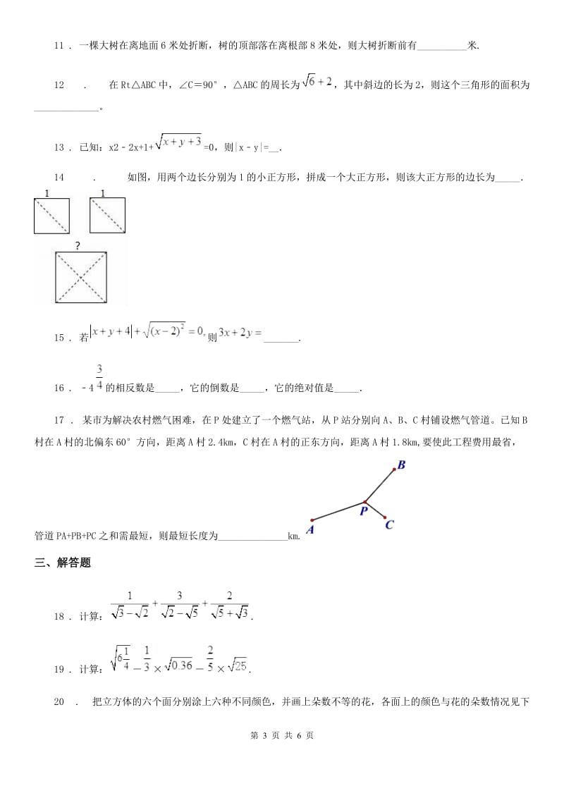 人教版2019-2020学年八年级上学期11月月考数学试题A卷（模拟）_第3页