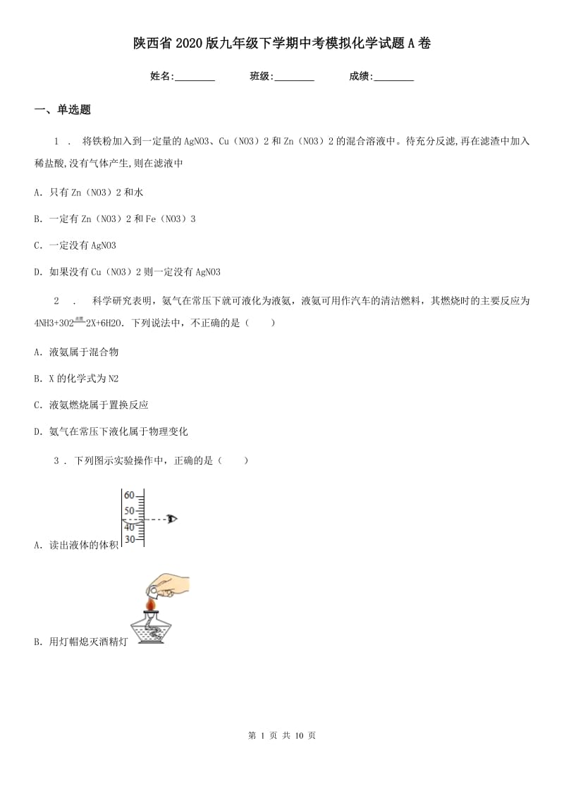 陕西省2020版九年级下学期中考模拟化学试题A卷_第1页