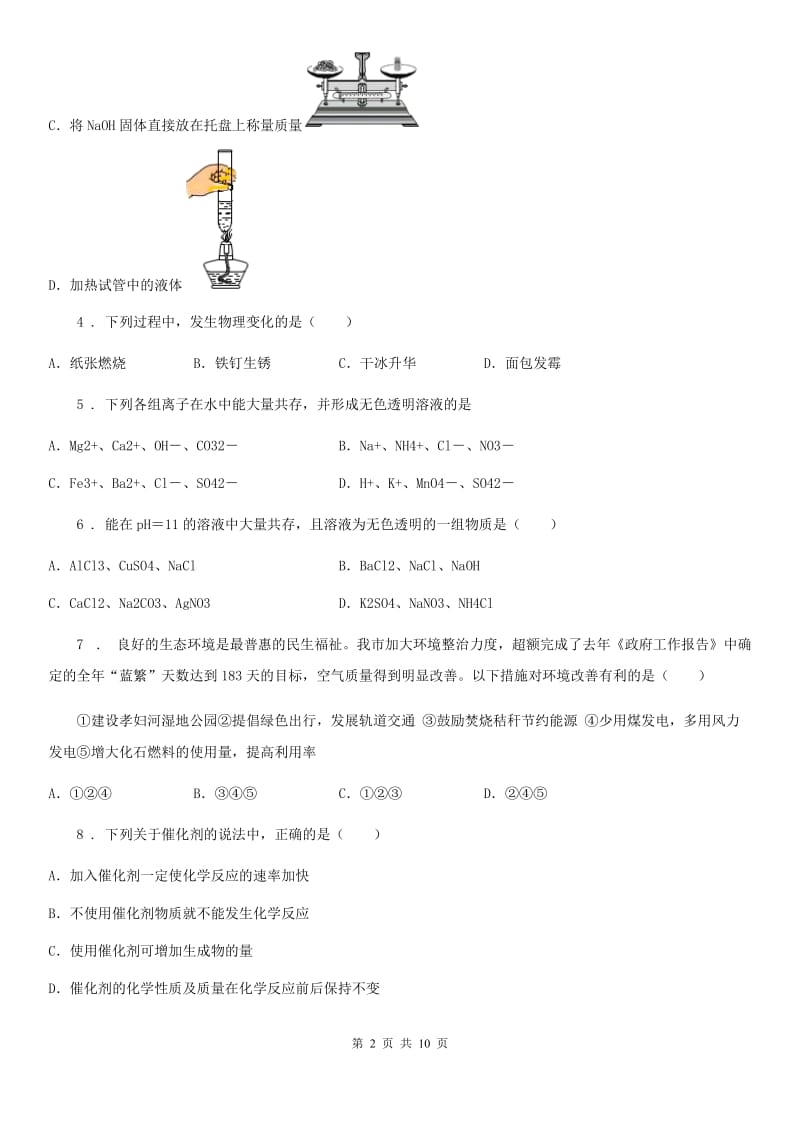 陕西省2020版九年级下学期中考模拟化学试题A卷_第2页