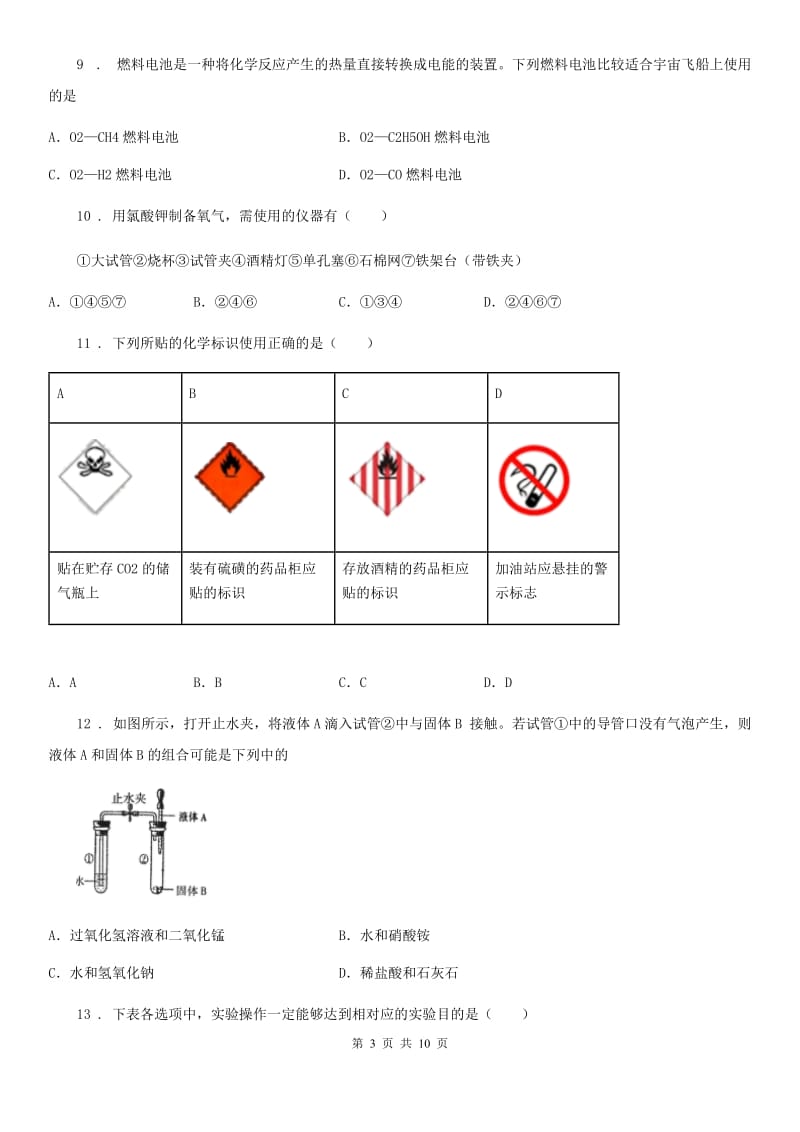 鲁教版九年级化学上册第六单元 核心素养评价卷_第3页