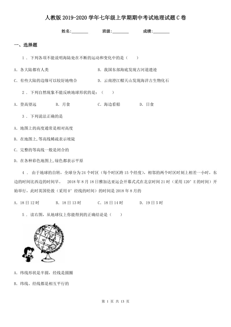 人教版2019-2020学年七年级上学期期中考试地理试题C卷_第1页