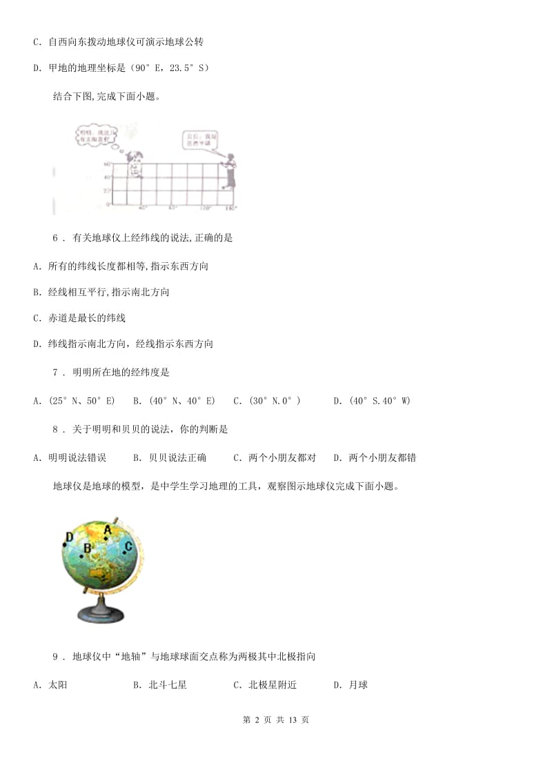 人教版2019-2020学年七年级上学期期中考试地理试题C卷_第2页