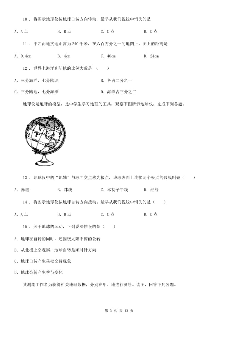 人教版2019-2020学年七年级上学期期中考试地理试题C卷_第3页