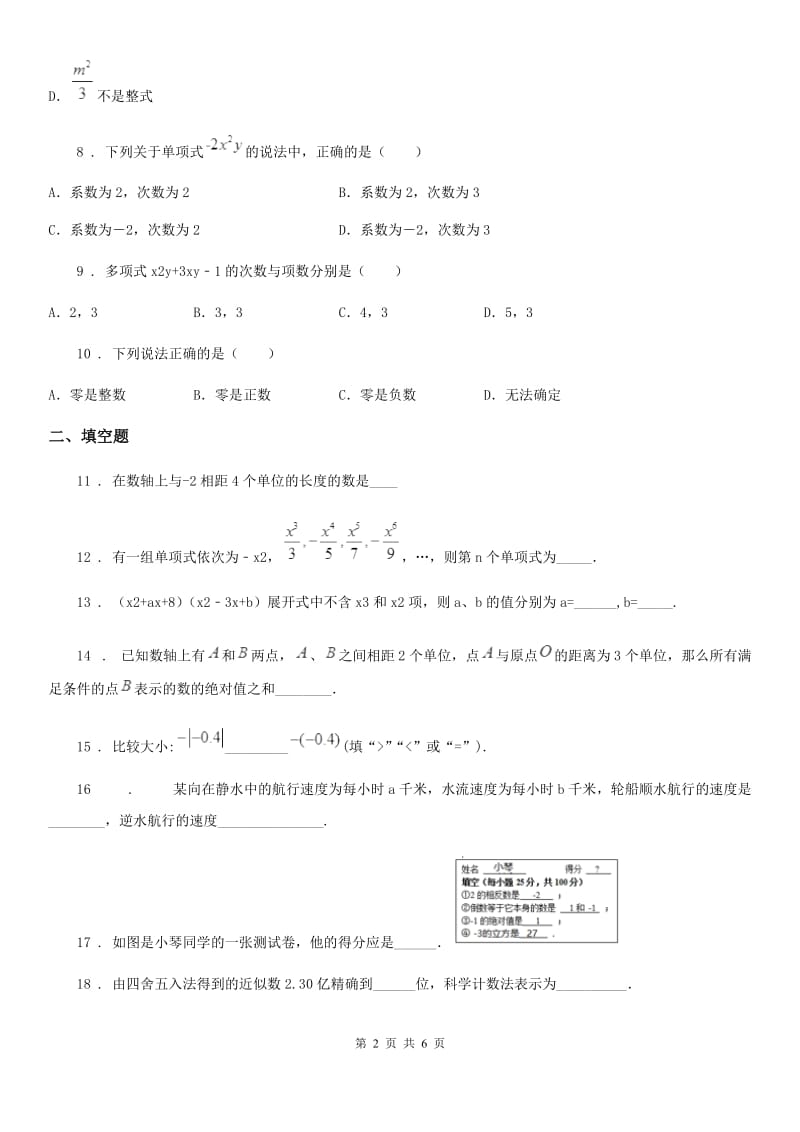 人教版2020年七年级上学期期中数学试题（II）卷（练习）_第2页