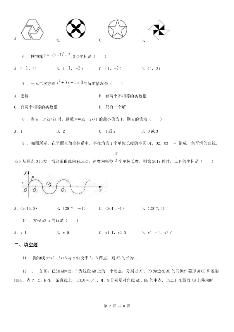 人教版2020年（春秋版）九年级上学期期中数学试题（I）卷（检测）_第2页