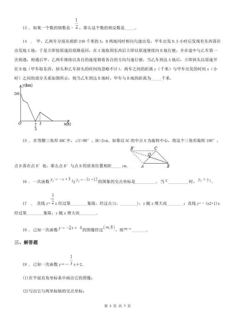 人教版2019年八年级12月月考数学试卷D卷_第3页