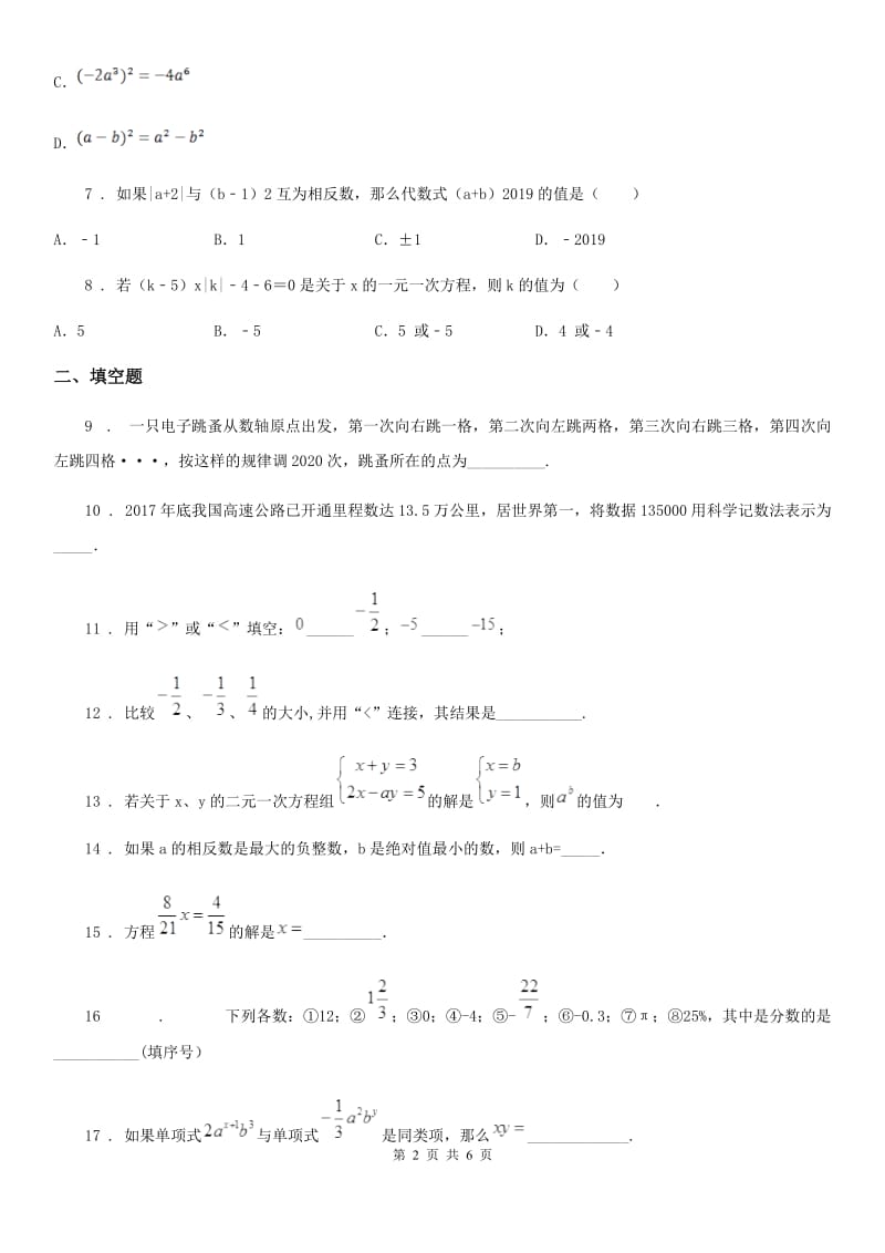 人教版2020年七年级上学期期中数学试题（II）卷(模拟)_第2页